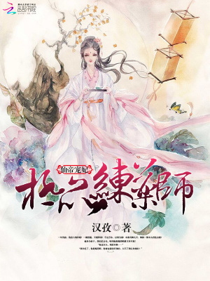 仙帝寵妃：極品煉藥師