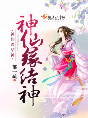 神仙緣結(jié)神