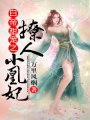 白帝甜寵