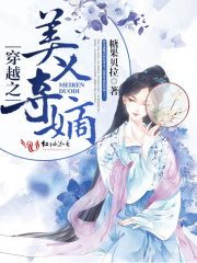 穿越之美人奪嫡