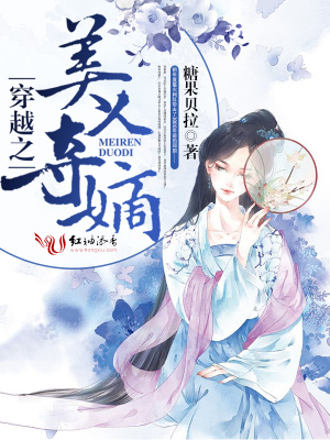 穿越之美人奪嫡