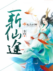一斬仙途