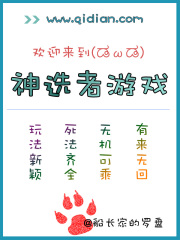 歡迎來到神選者游戲
