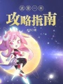 這是一本攻略指南