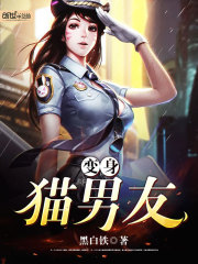 變身貓男友
