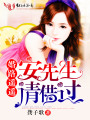 婚路遙遙：安先生，請借過