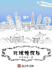 環球偵探社