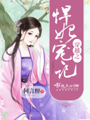 穿越之悍妃嬌寵記