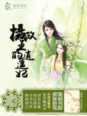 攝政王的逍遙妃