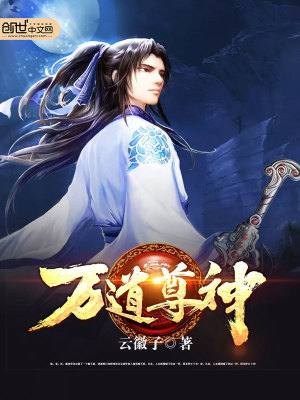 萬道尊神