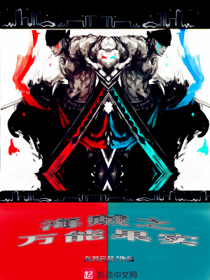 海賊之萬能果實(shí)
