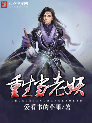 重生當(dāng)老妖