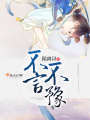 不言不豫