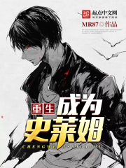 重生成為史萊姆
