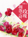 毒妻綾蘿