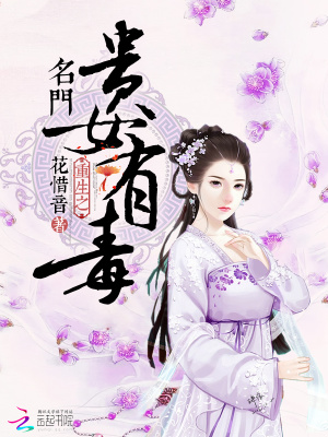 重生之名門貴女有毒