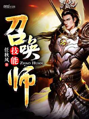 技能召喚師
