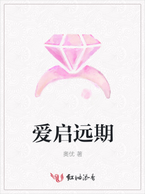 愛啟遠期