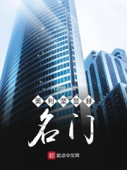 美利堅顯赫名門