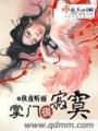 掌門很寂寞 第二冊(cè)