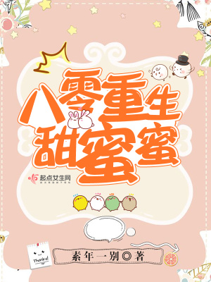 八零重生甜蜜蜜