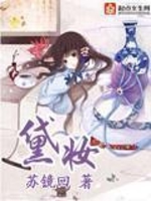 黛妝第二冊