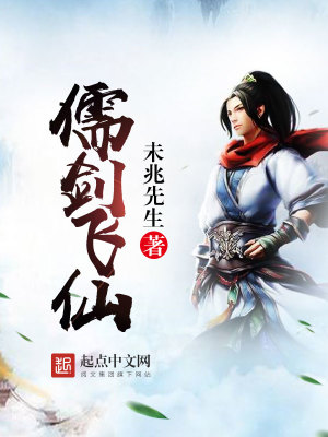 儒劍飛仙