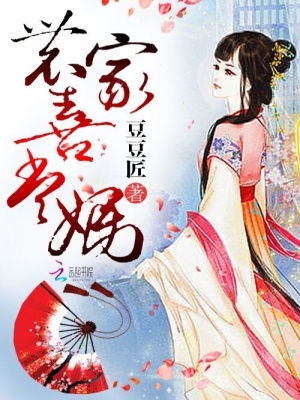 農(nóng)家喜當(dāng)媽第八冊
