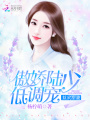 陸少別傲嬌