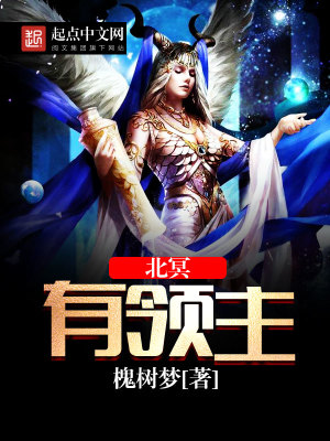 北冥有領主
