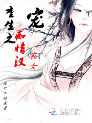 重生之癡情漢寵農女
