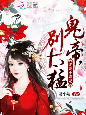萌妃得慣著