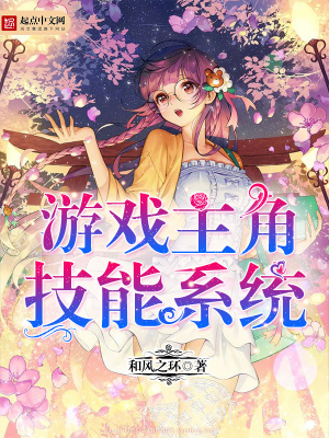 游戲主角技能系統