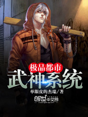 極品都市武神系統(tǒng)