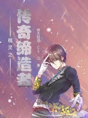 精靈之傳奇締造者