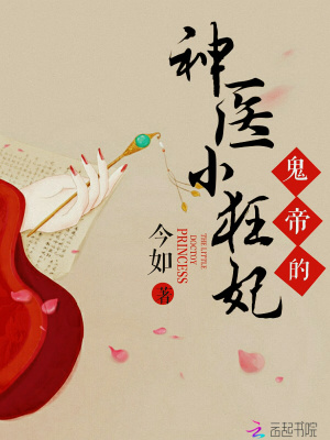鬼帝的神醫(yī)小狂妃