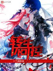 轉(zhuǎn)生不可控
