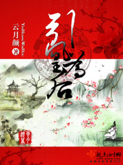 引凰為后