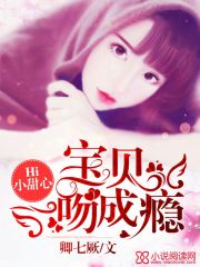 Hi小甜心：寶貝一吻成癮