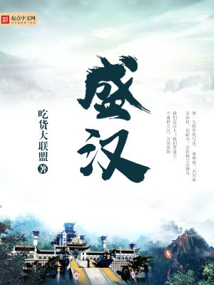 盛漢