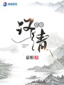 郡主臨門，速來接駕！
