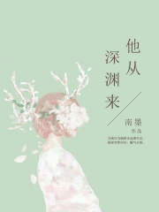 他從深淵來