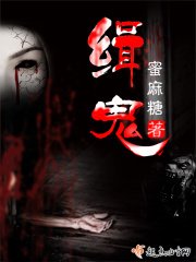 緝鬼