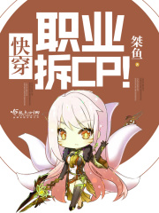 快穿職業拆cp！
