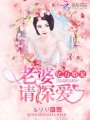 愿與你余生相守