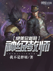 絕美總裁的神級教師