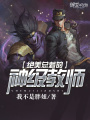 絕美總裁的神級(jí)教師