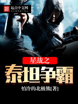 星戰之泰坦爭霸