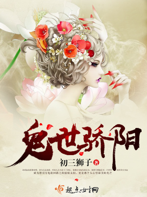 鬼世驕陽