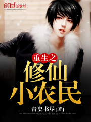 重生之修仙小農(nóng)民